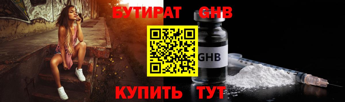 Бутират BDO 33% Надым