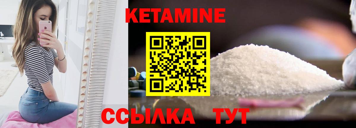 КЕТАМИН ketamine  Вход с VPN  Надым 