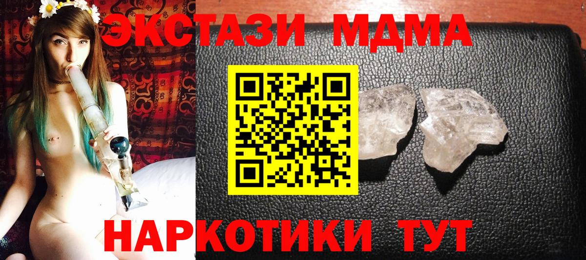 МДМА кристаллы  Вход с VPN  МДМА  Надым 